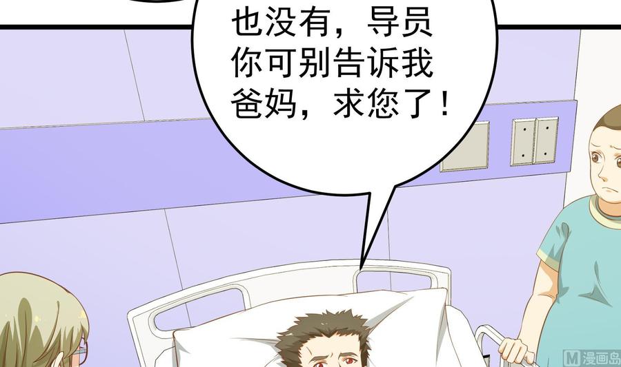 都是黑丝惹的祸二季 第13话 欺上头来