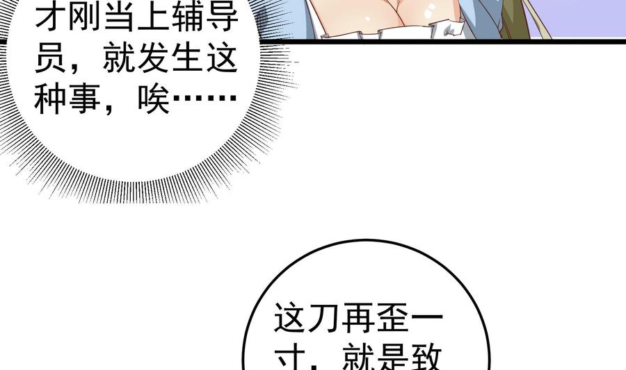 都是黑丝惹的祸二季 第13话 欺上头来