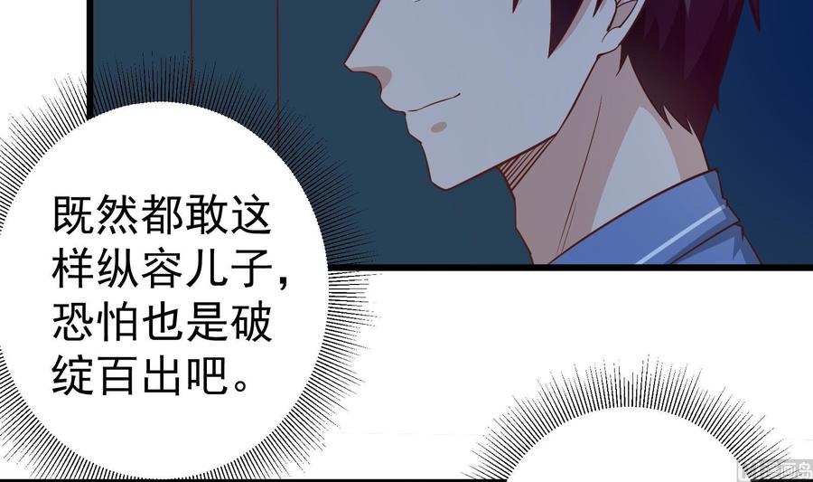 都是黑丝惹的祸二季 第14话 我是来谈合作的