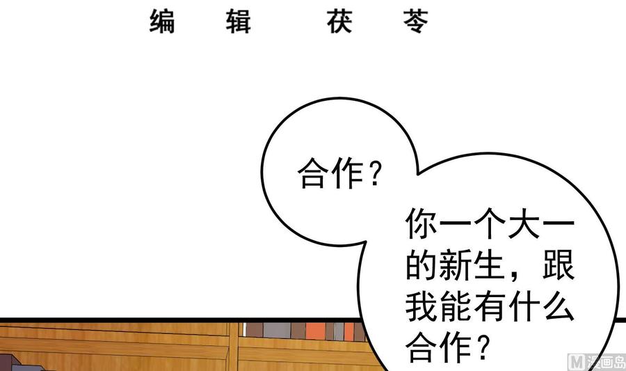 都是黑丝惹的祸二季 第15话 迷人的诱饵