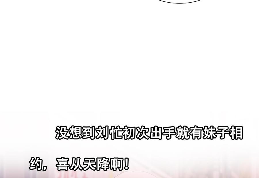 都是黑丝惹的祸二季 第20话 妹子的邀约