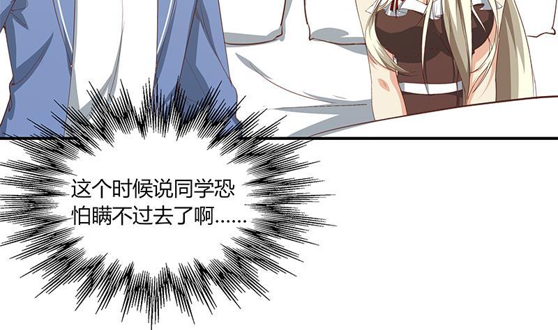 都是黑丝惹的祸二季 第26话 我是他女朋友！