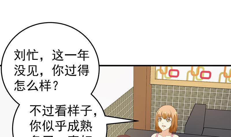 都是黑丝惹的祸二季 第32话 第二次告白！