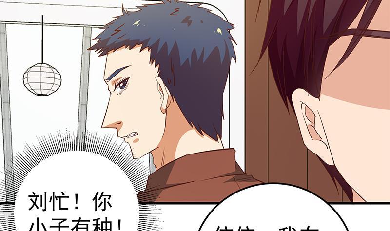 都是黑丝惹的祸二季 第32话 第二次告白！