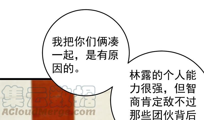 都是黑丝惹的祸二季 第43话 强强联合