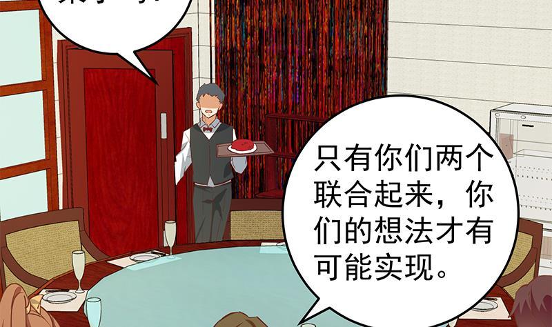 都是黑丝惹的祸二季 第43话 强强联合