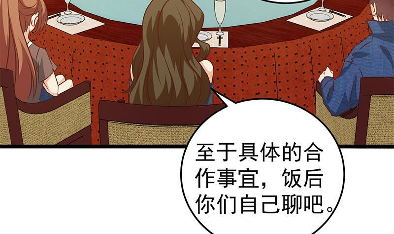都是黑丝惹的祸二季 第43话 强强联合
