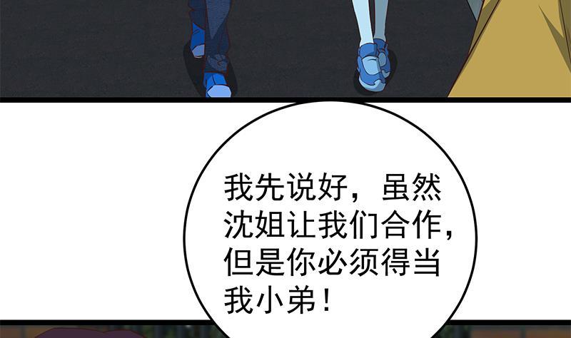 都是黑丝惹的祸二季 第43话 强强联合