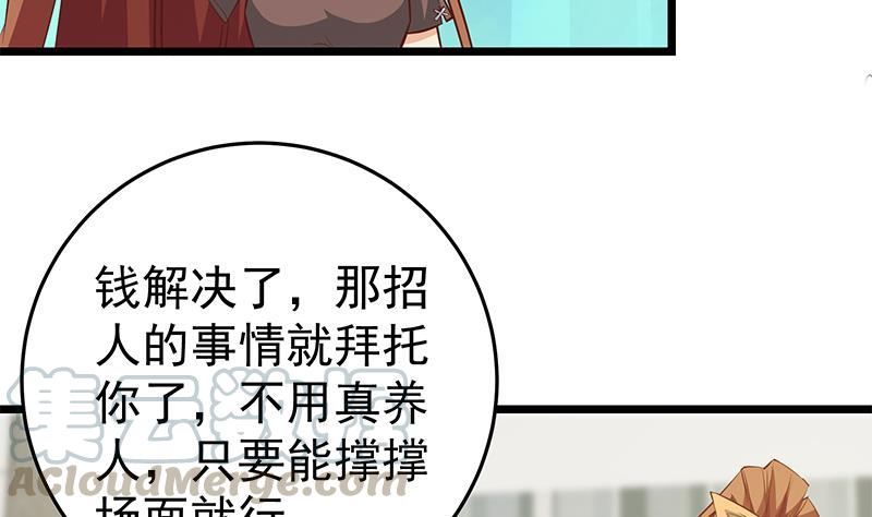 都是黑丝惹的祸二季 第45话 五十万资金获得！