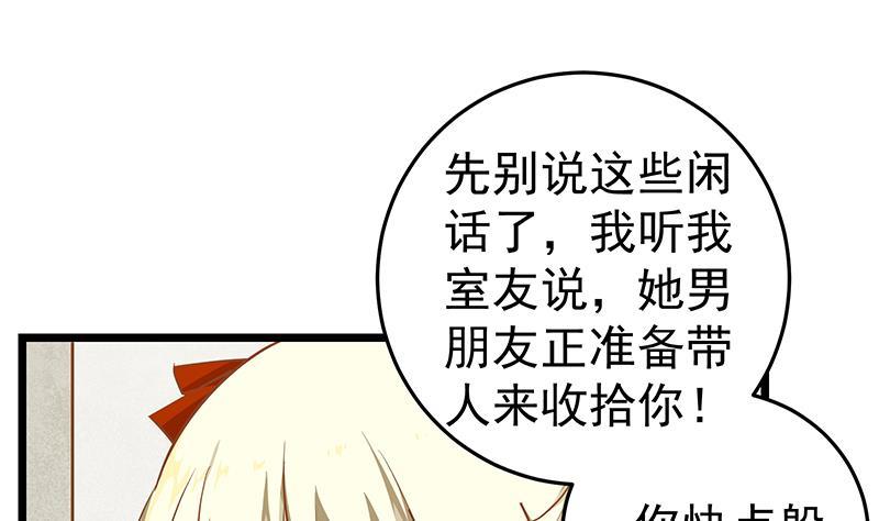 都是黑丝惹的祸二季 第46话 危机来临！！
