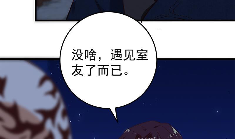 都是黑丝惹的祸二季 第46话 危机来临！！
