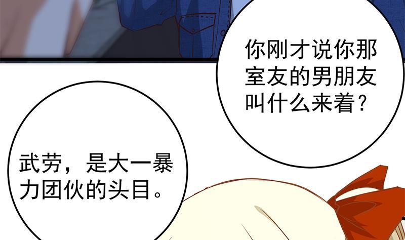 都是黑丝惹的祸二季 第46话 危机来临！！