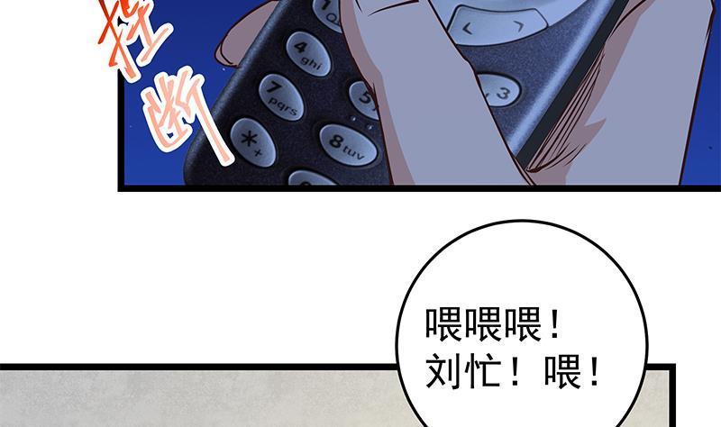 都是黑丝惹的祸二季 第46话 危机来临！！