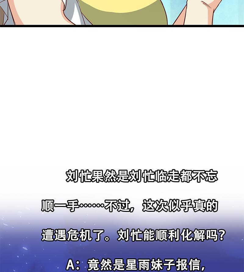 都是黑丝惹的祸二季 第46话 危机来临！！