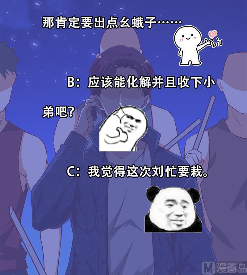 都是黑丝惹的祸二季 第46话 危机来临！！