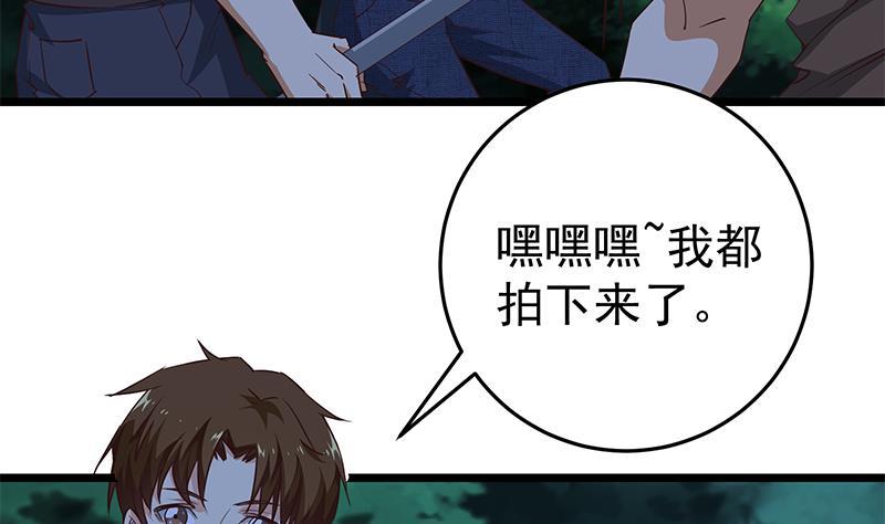都是黑丝惹的祸二季 第50话 报仇