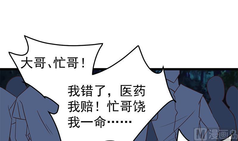 都是黑丝惹的祸二季 第50话 报仇