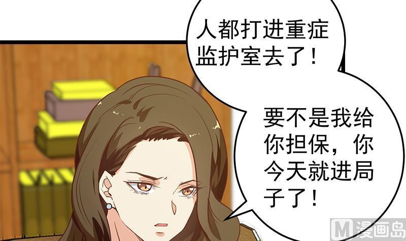 都是黑丝惹的祸二季 第51话 偷听了秘密