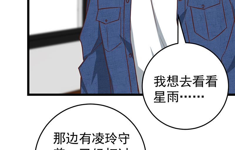 都是黑丝惹的祸二季 第51话 偷听了秘密