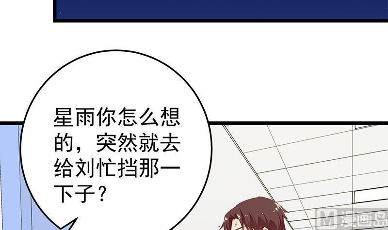 都是黑丝惹的祸二季 第51话 偷听了秘密
