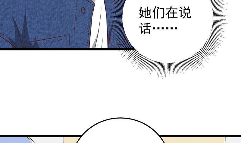 都是黑丝惹的祸二季 第51话 偷听了秘密