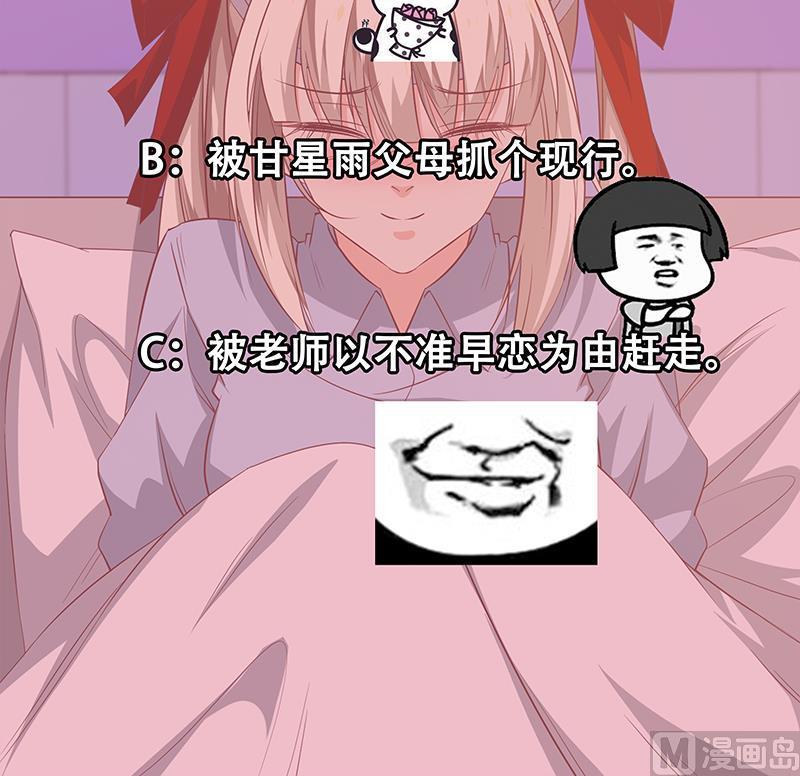 都是黑丝惹的祸二季 第51话 偷听了秘密