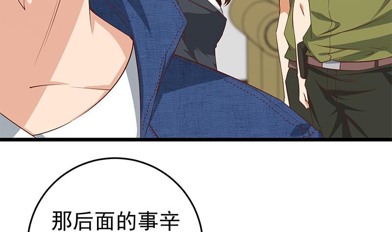 都是黑丝惹的祸二季 第51话 偷听了秘密
