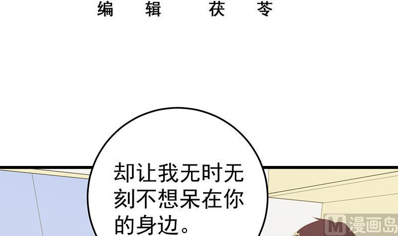 都是黑丝惹的祸二季 第53话 是我亲的他！