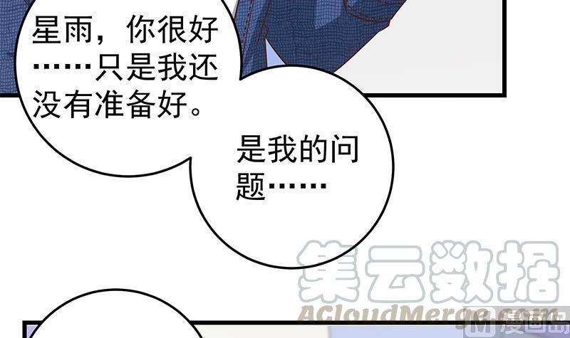 都是黑丝惹的祸二季 第53话 是我亲的他！