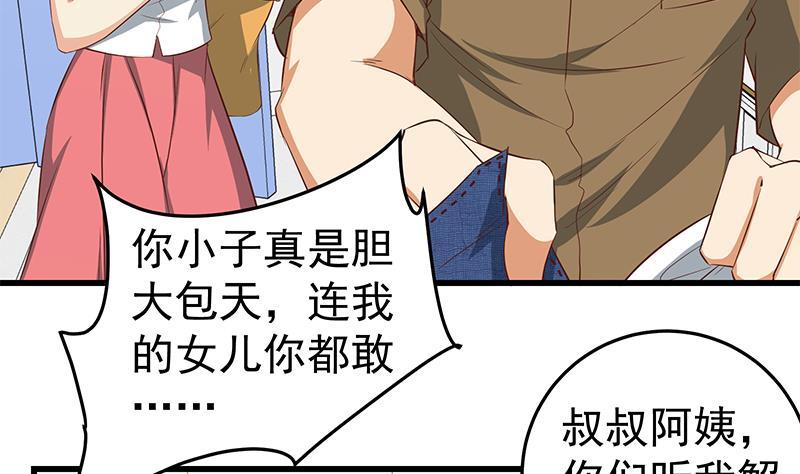 都是黑丝惹的祸二季 第53话 是我亲的他！