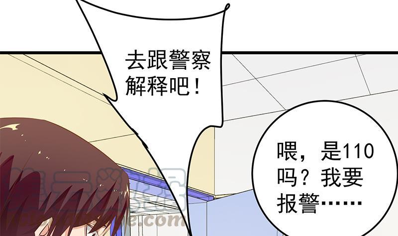 都是黑丝惹的祸二季 第53话 是我亲的他！