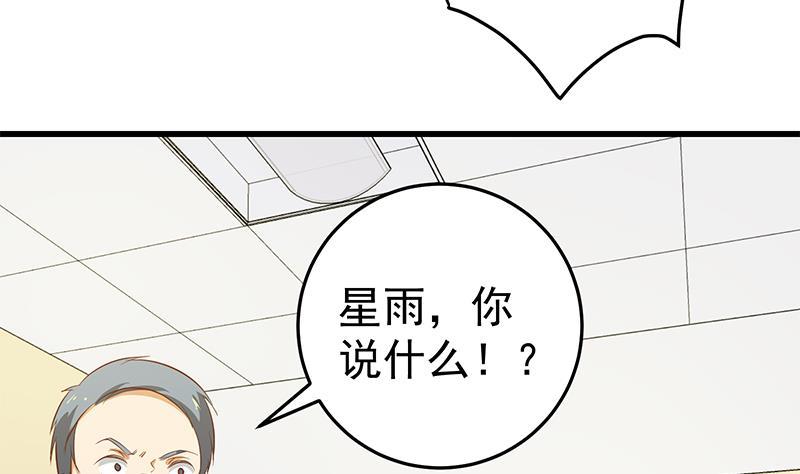 都是黑丝惹的祸二季 第53话 是我亲的他！