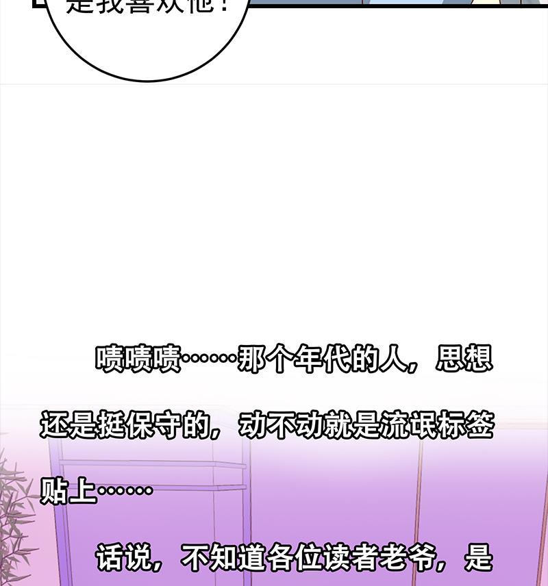 都是黑丝惹的祸二季 第53话 是我亲的他！