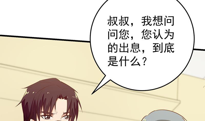 都是黑丝惹的祸二季 第54话 现实