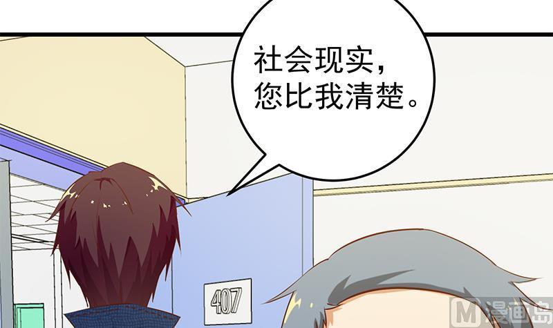 都是黑丝惹的祸二季 第54话 现实