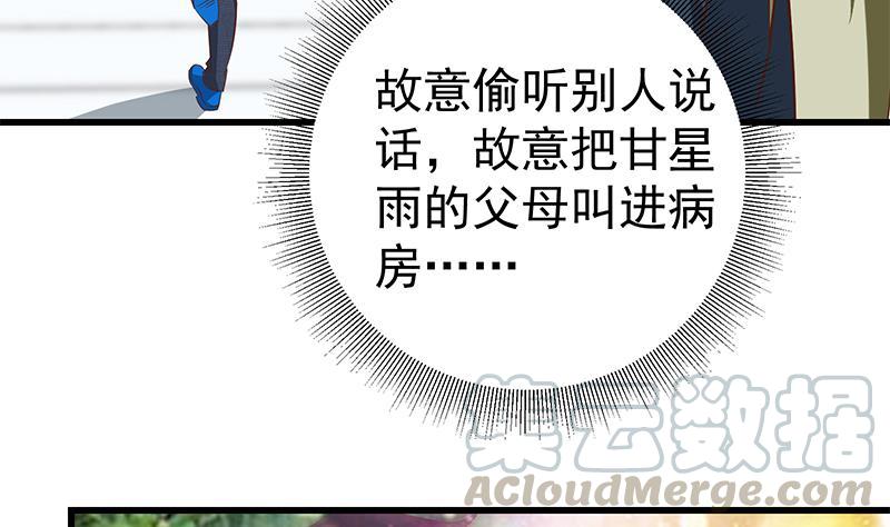 都是黑丝惹的祸二季 第55话 超级富二代