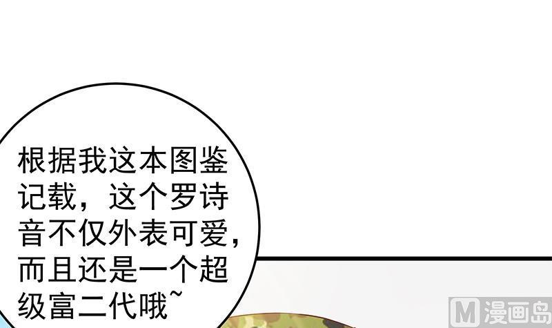 都是黑丝惹的祸二季 第55话 超级富二代