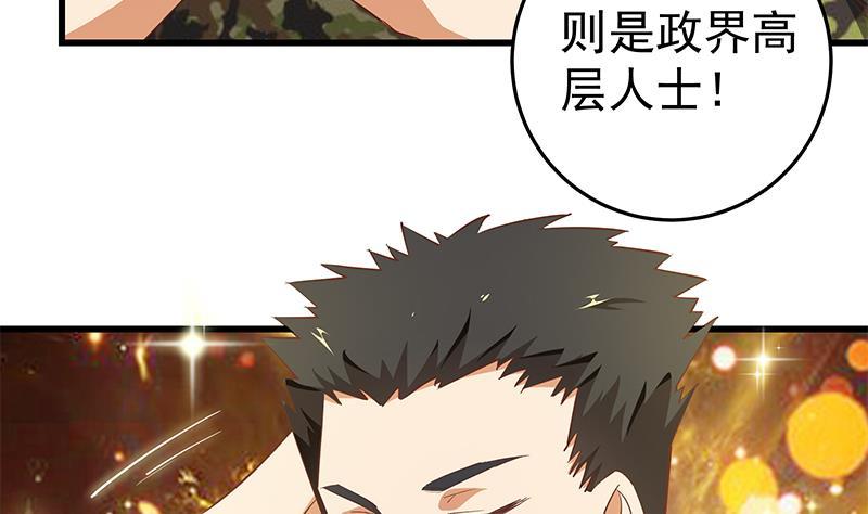 都是黑丝惹的祸二季 第55话 超级富二代