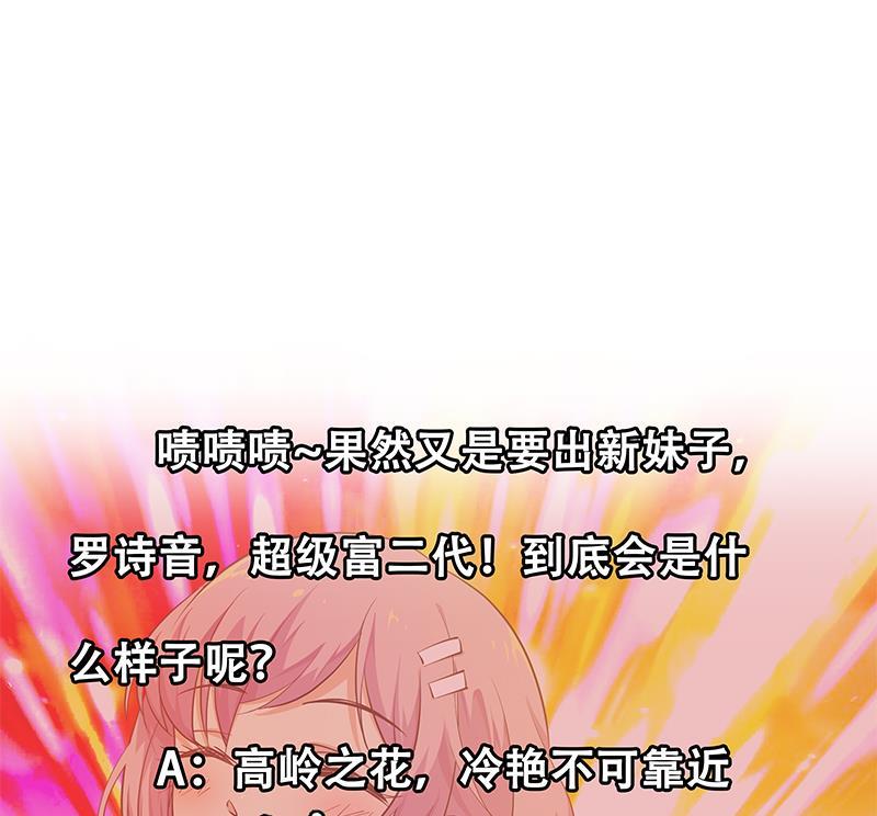 都是黑丝惹的祸二季 第55话 超级富二代