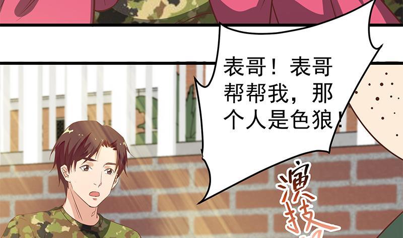 都是黑丝惹的祸二季 第56话 表哥！帮帮我！
