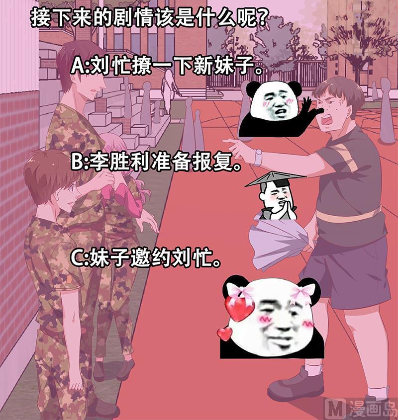 都是黑丝惹的祸二季 第57话 小弟护体！