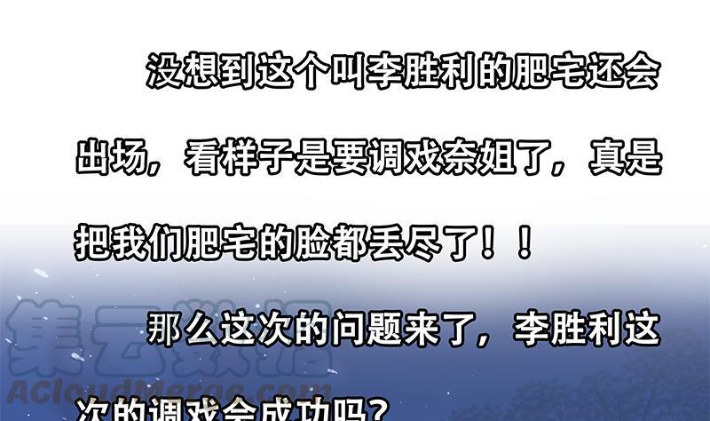 都是黑丝惹的祸二季 第59话 奈姐有危险