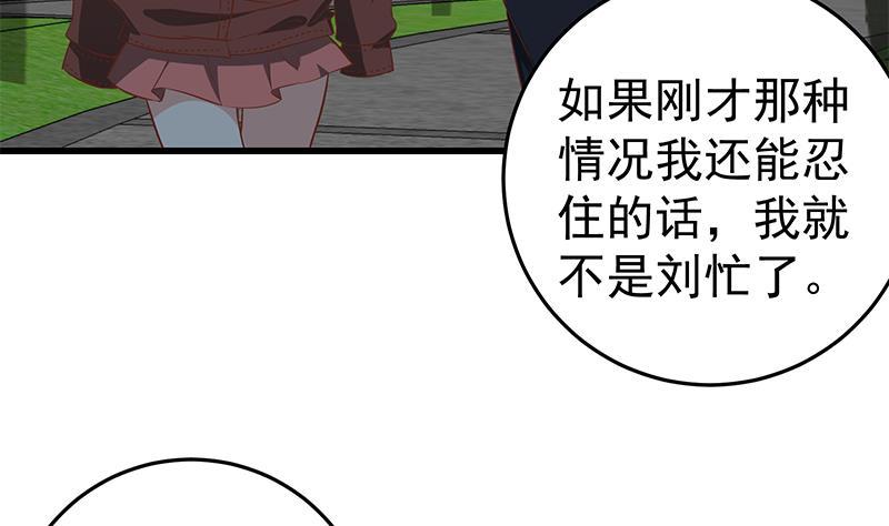都是黑丝惹的祸二季 第61话 我还是喜欢你