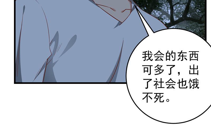 都是黑丝惹的祸二季 第61话 我还是喜欢你