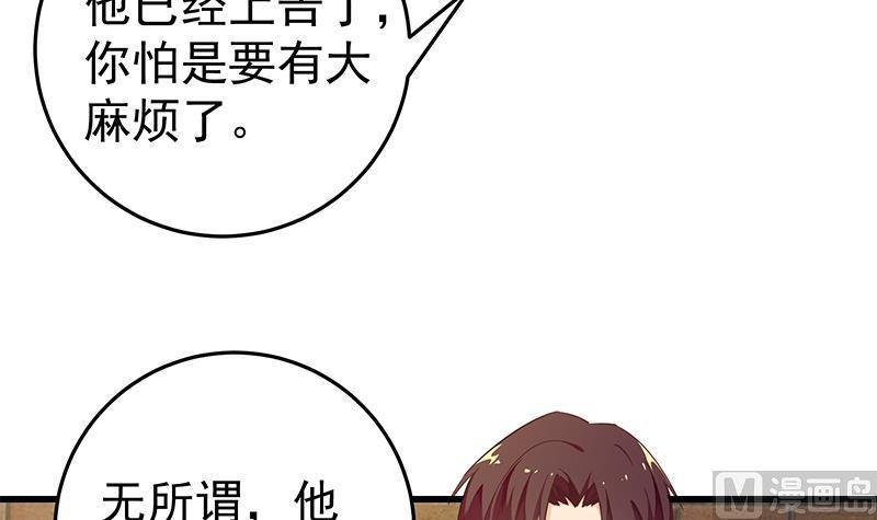 都是黑丝惹的祸二季 第64话 你有大麻烦了