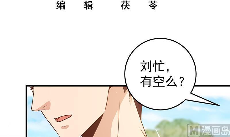 都是黑丝惹的祸二季 第64话 你有大麻烦了