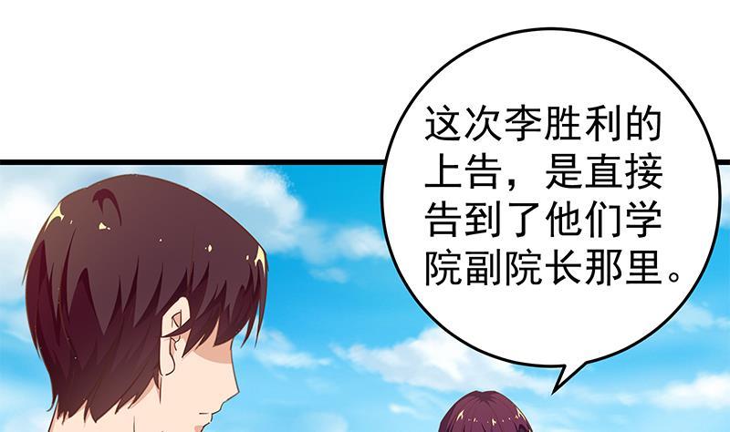 都是黑丝惹的祸二季 第64话 你有大麻烦了