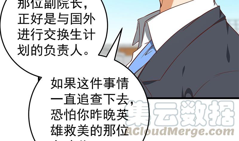 都是黑丝惹的祸二季 第64话 你有大麻烦了