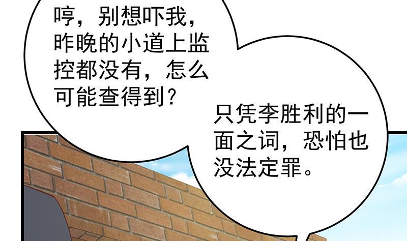 都是黑丝惹的祸二季 第64话 你有大麻烦了