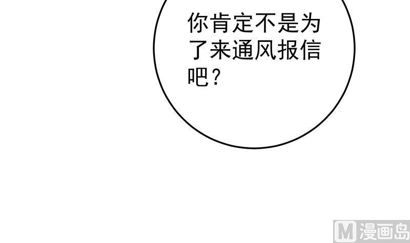 都是黑丝惹的祸二季 第64话 你有大麻烦了